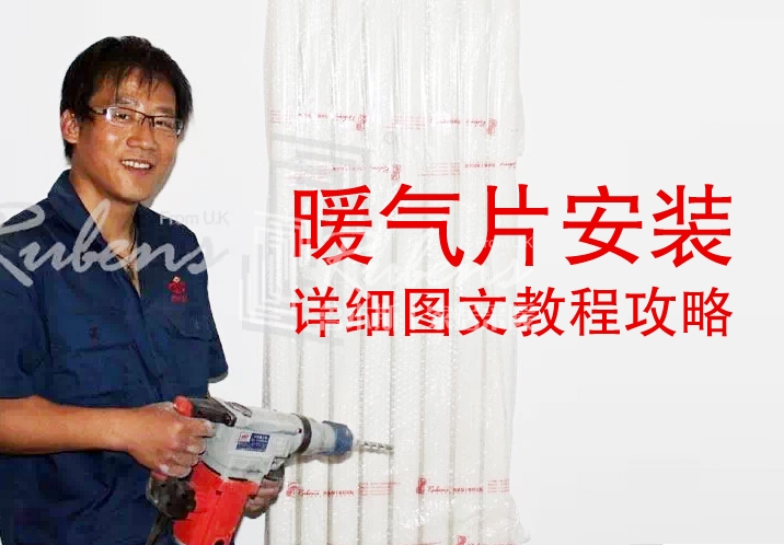 丝瓜视频黄片APP，暖氣片安裝圖文教程攻略